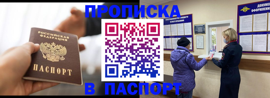 прописка законно в Волгоградской области